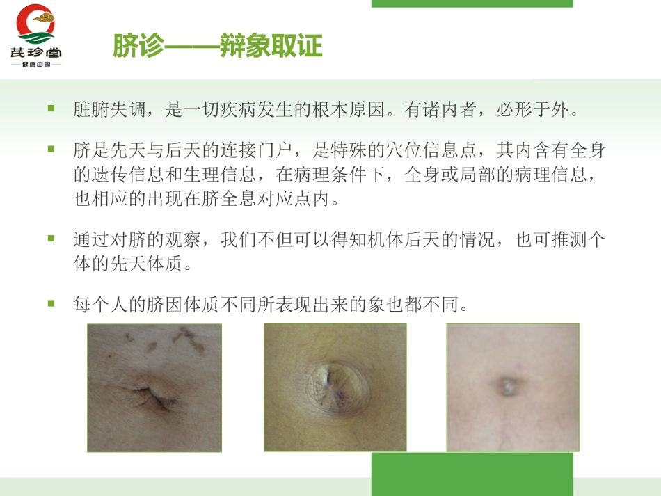 脐疗-望脐知健康_第2页