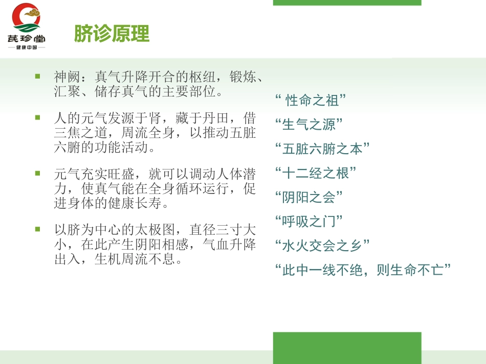 脐疗-望脐知健康_第3页