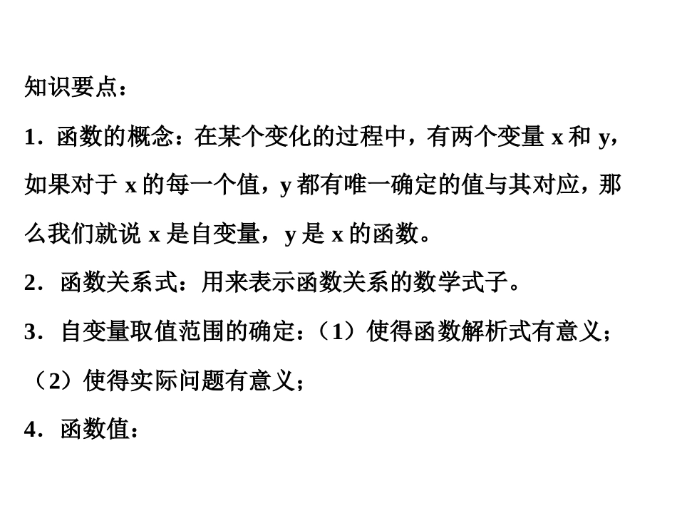 初二数学课件_第2页