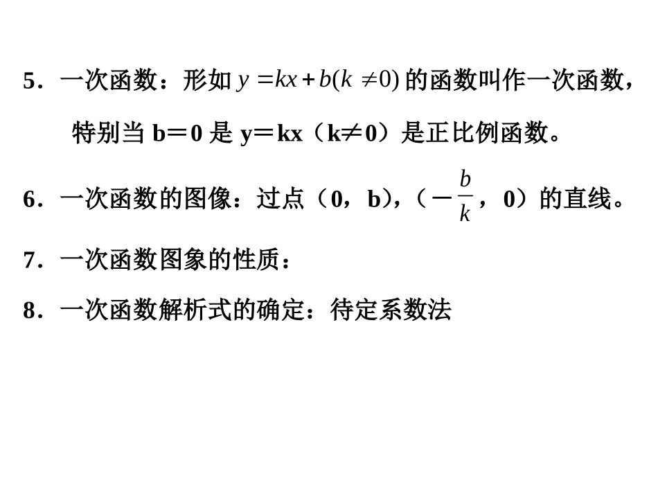 初二数学课件_第3页