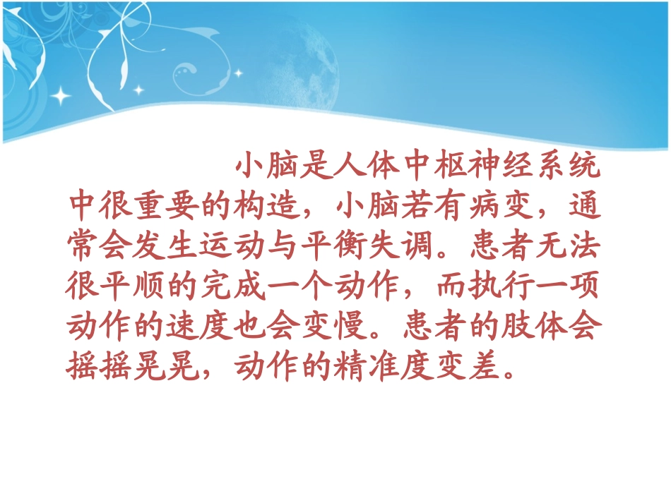 脊髓小脑变性症_第3页