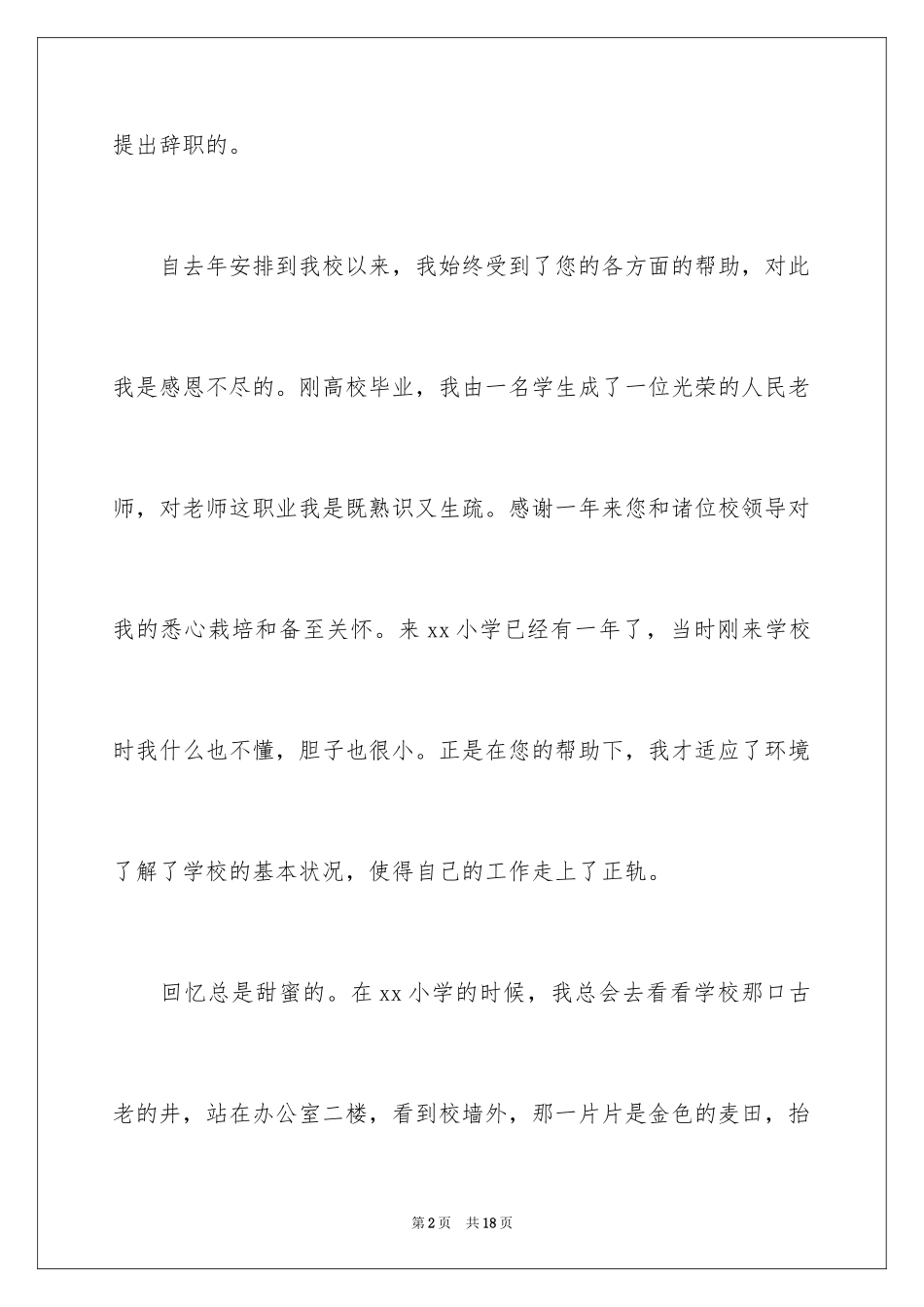 2024在编教师辞职报告,教师辞职报告(,教师的辞职报告_第2页