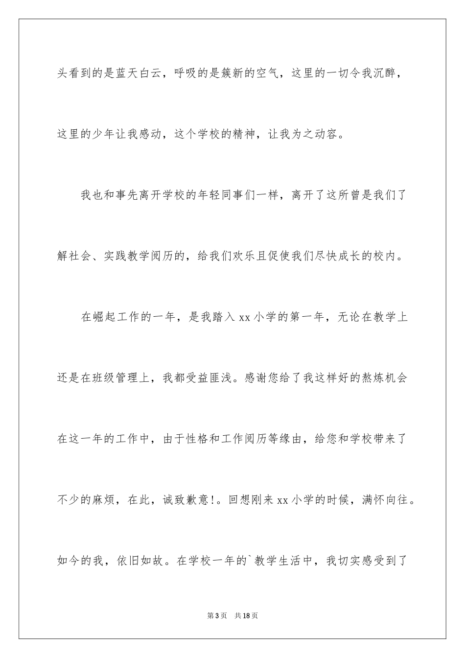 2024在编教师辞职报告,教师辞职报告(,教师的辞职报告_第3页
