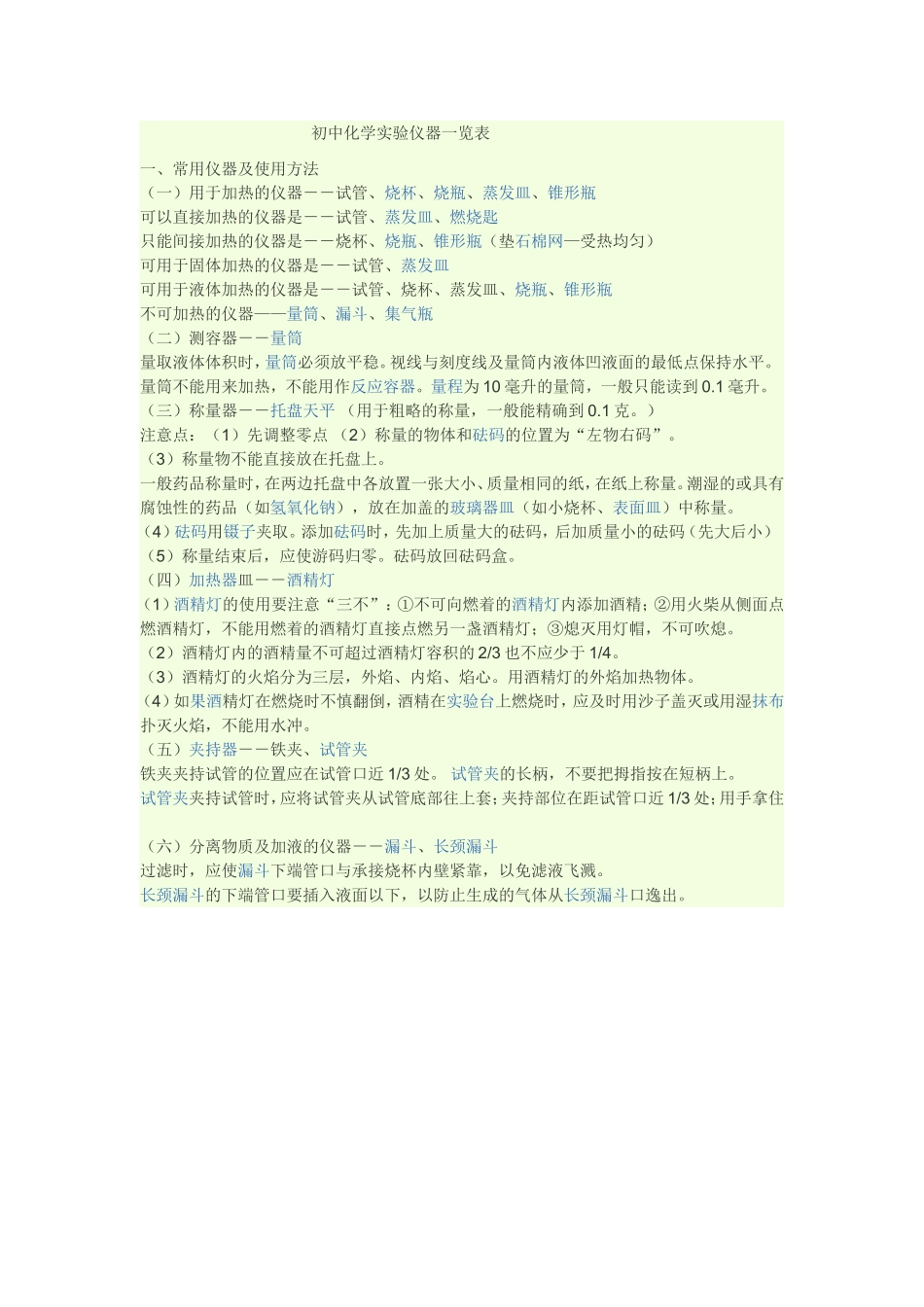 初中化学实验仪器一览表_第1页