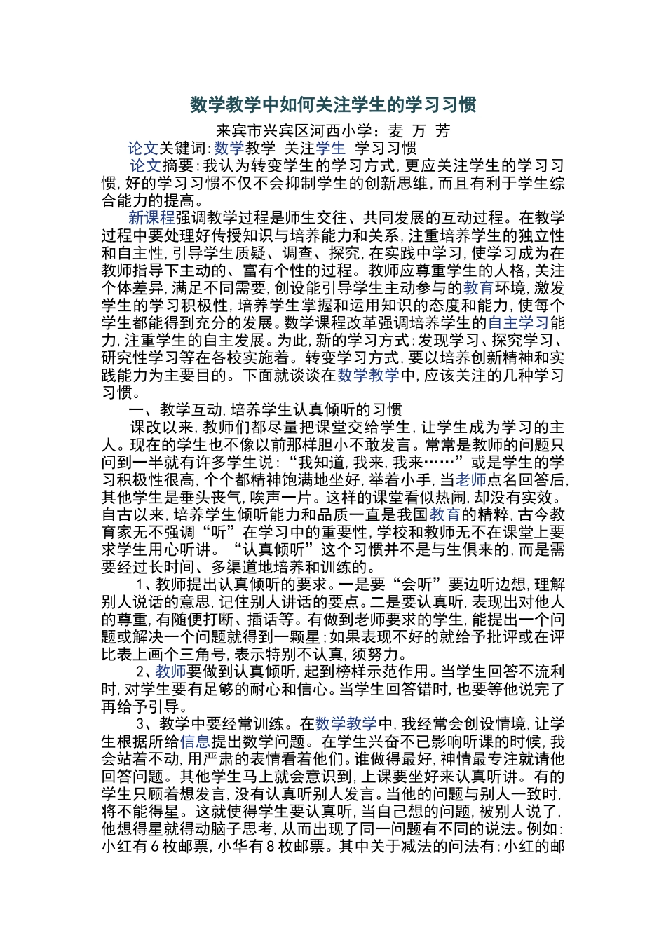 数学教学中如何关注学生的学习习惯_第1页