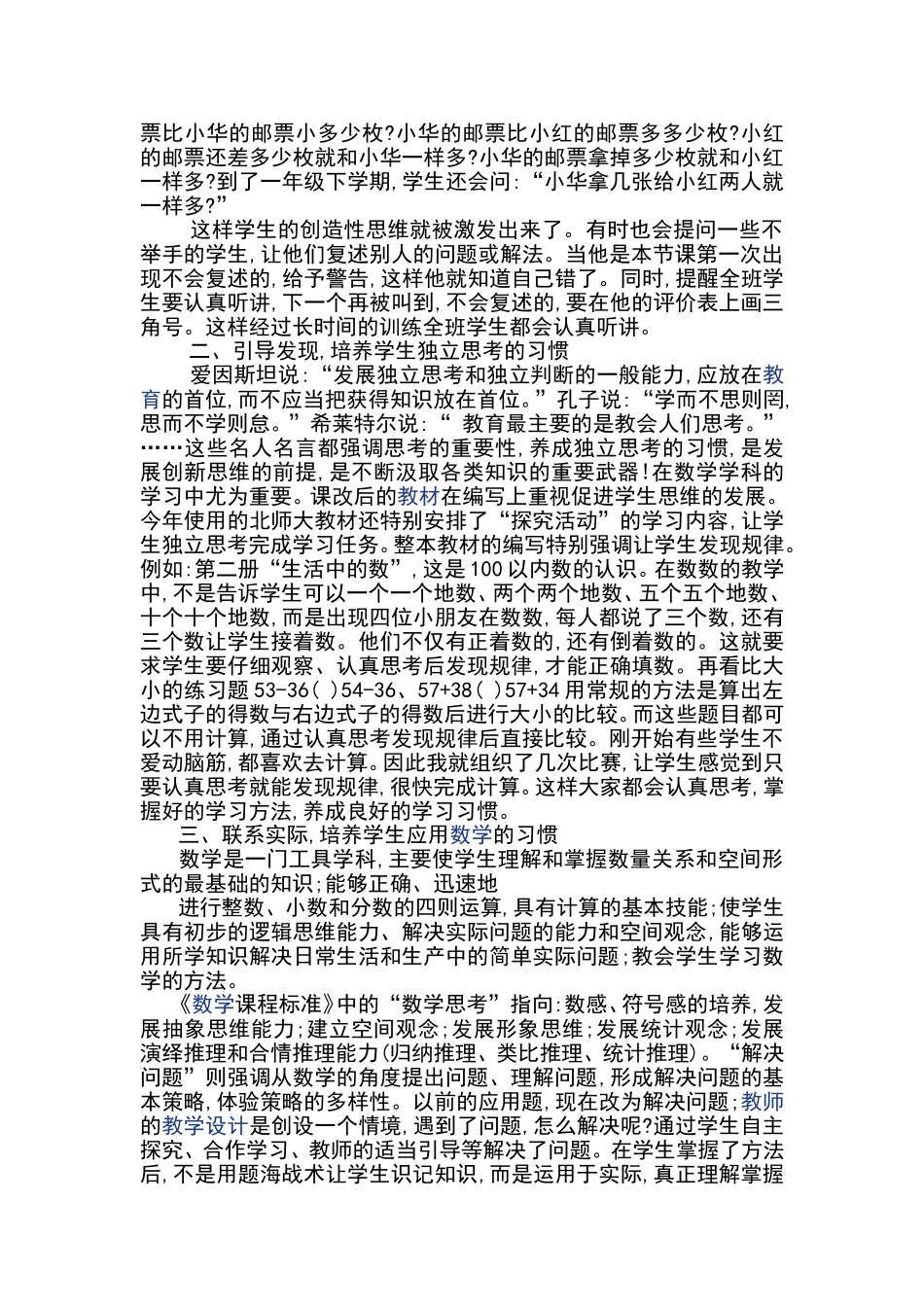 数学教学中如何关注学生的学习习惯_第2页