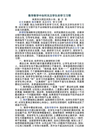 数学教学中如何关注学生的学习习惯