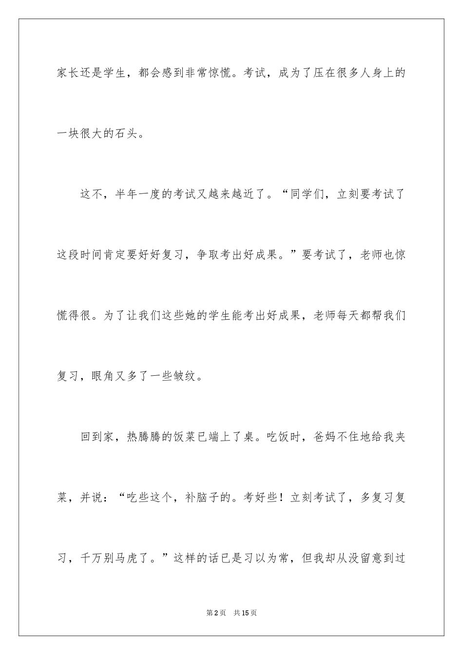 2024学生周记_171_第2页