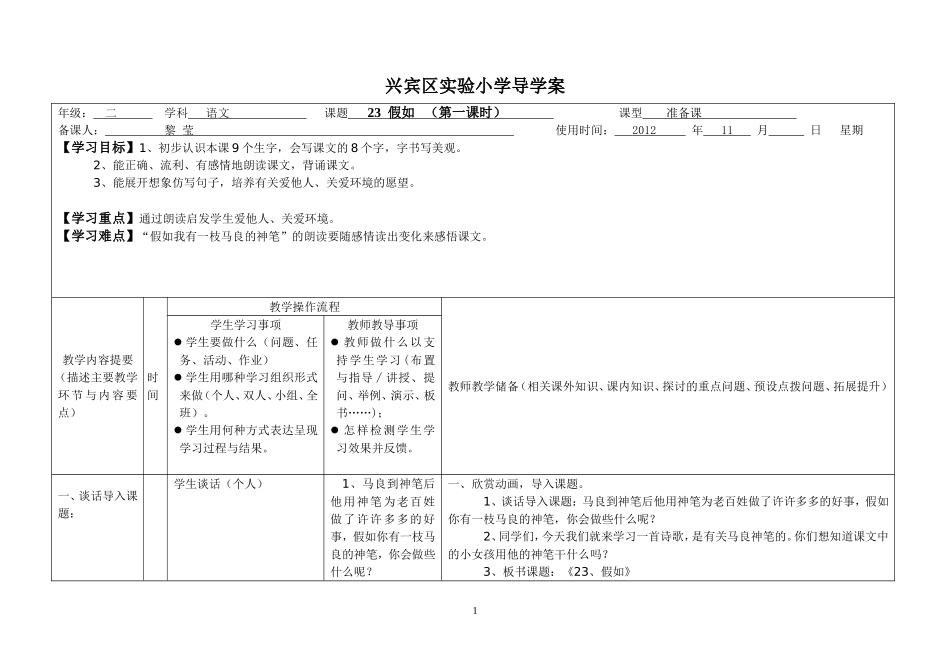 假如第一课时_第1页
