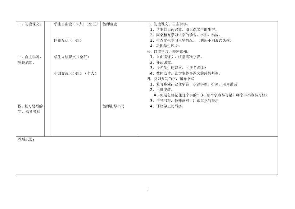假如第一课时_第2页