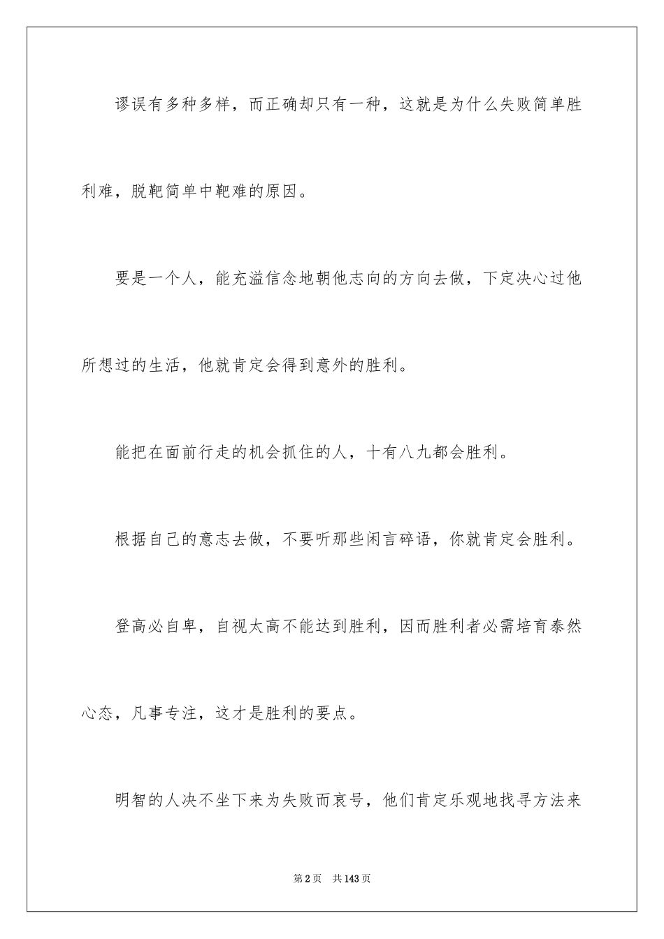 2024励志人生名言名句_第2页