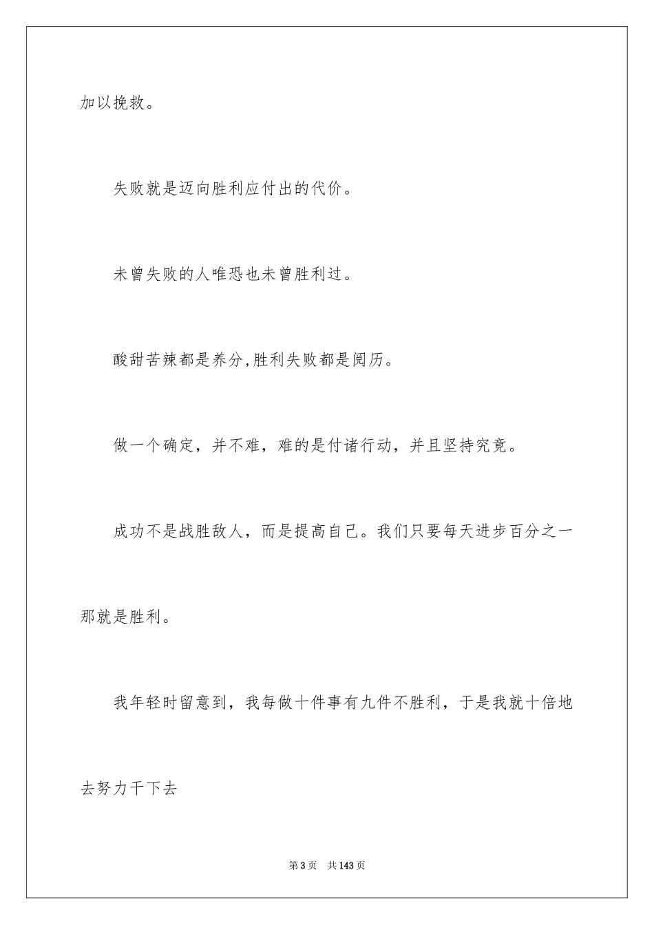 2024励志人生名言名句_第3页