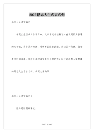 2024励志人生名言名句
