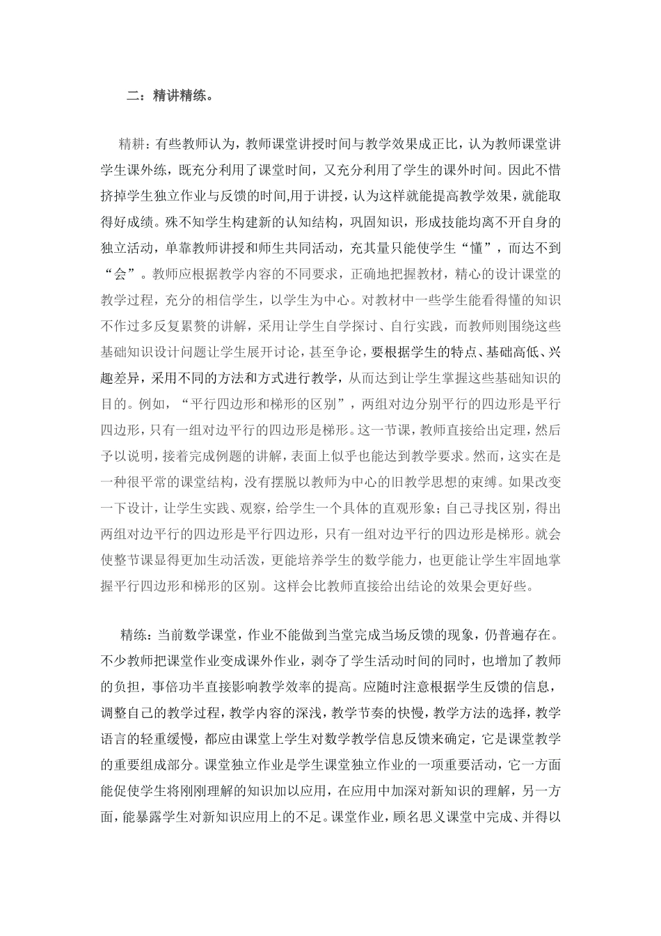 如何减轻学生负担_第2页