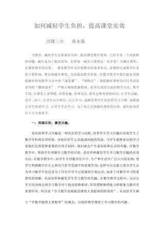 如何减轻学生负担