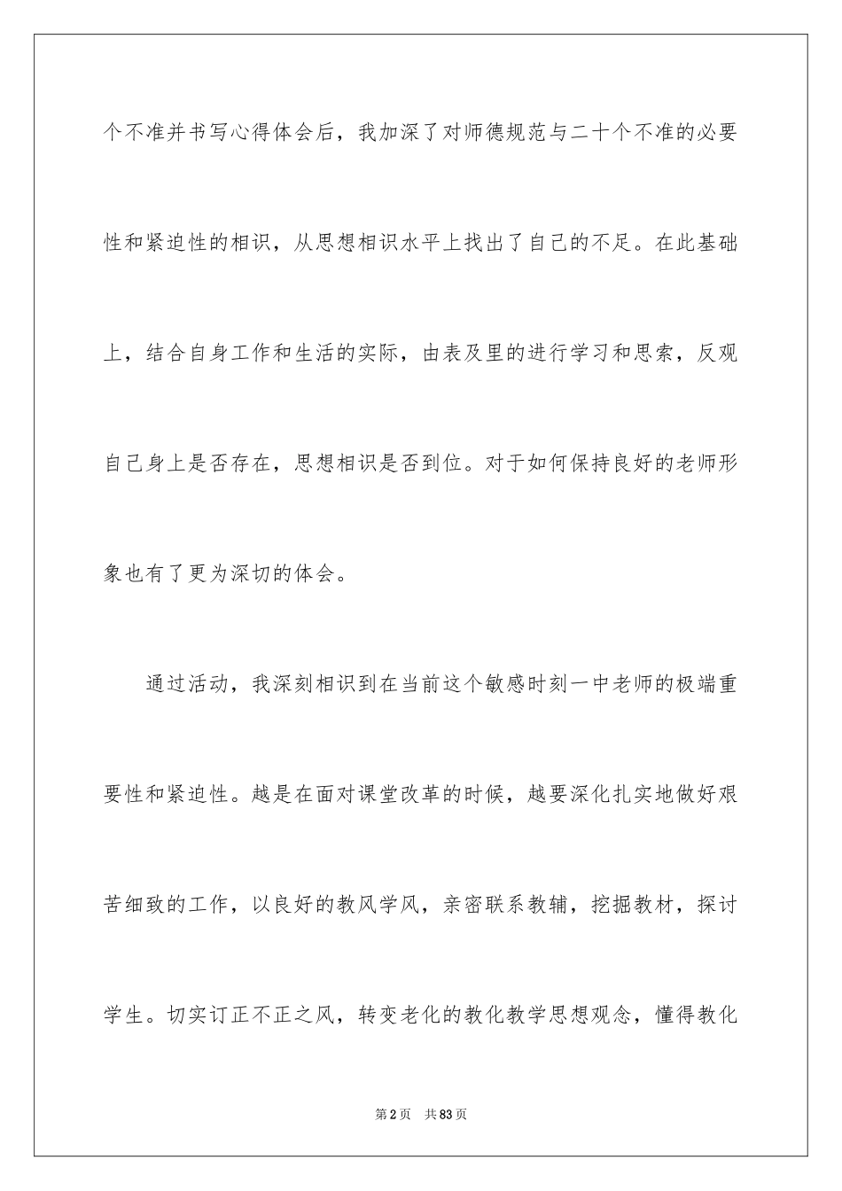 2024做一个幸福的教师心得体会_第2页