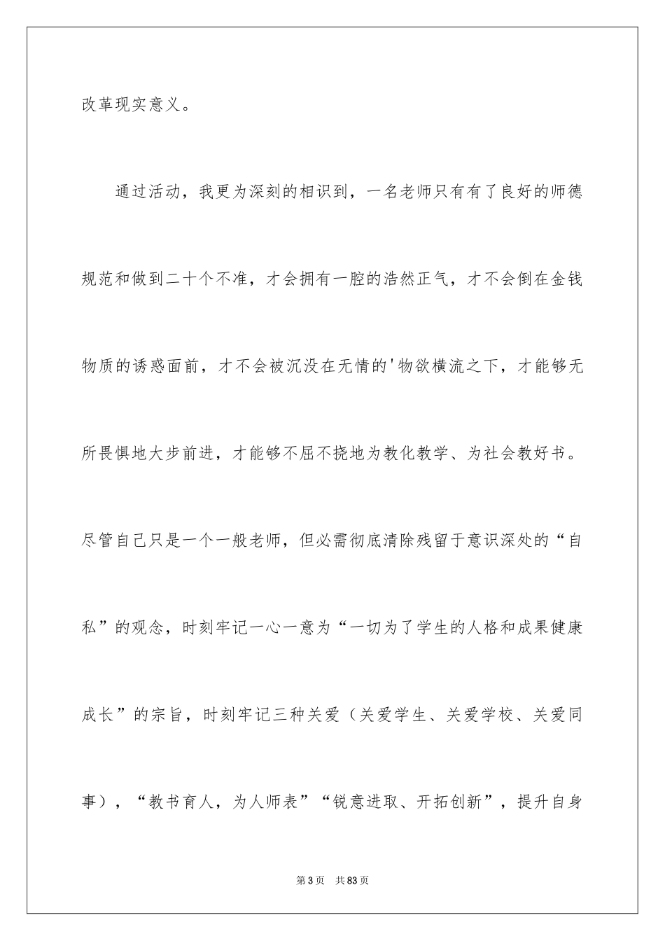 2024做一个幸福的教师心得体会_第3页