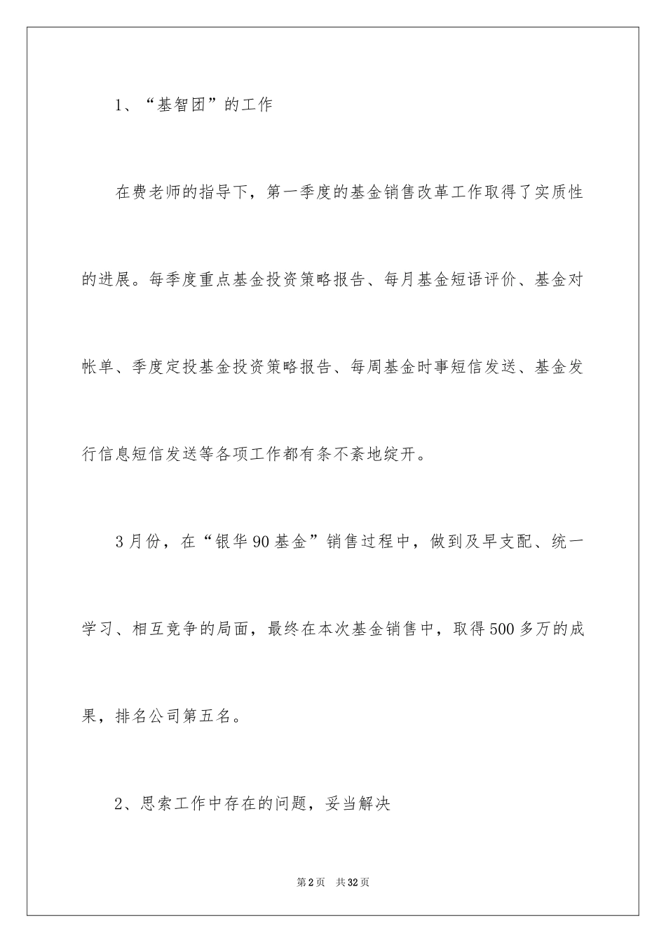 2024季度工作计划_14_第2页