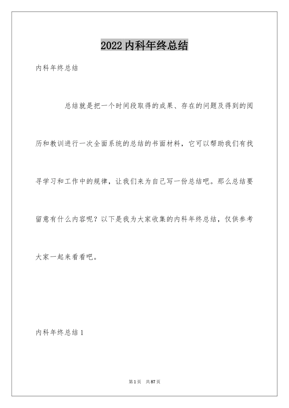2024内科年终总结_4_第1页