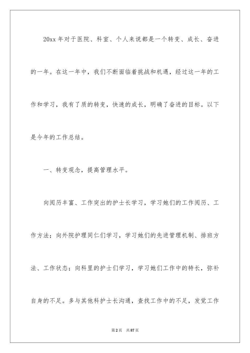 2024内科年终总结_4_第2页