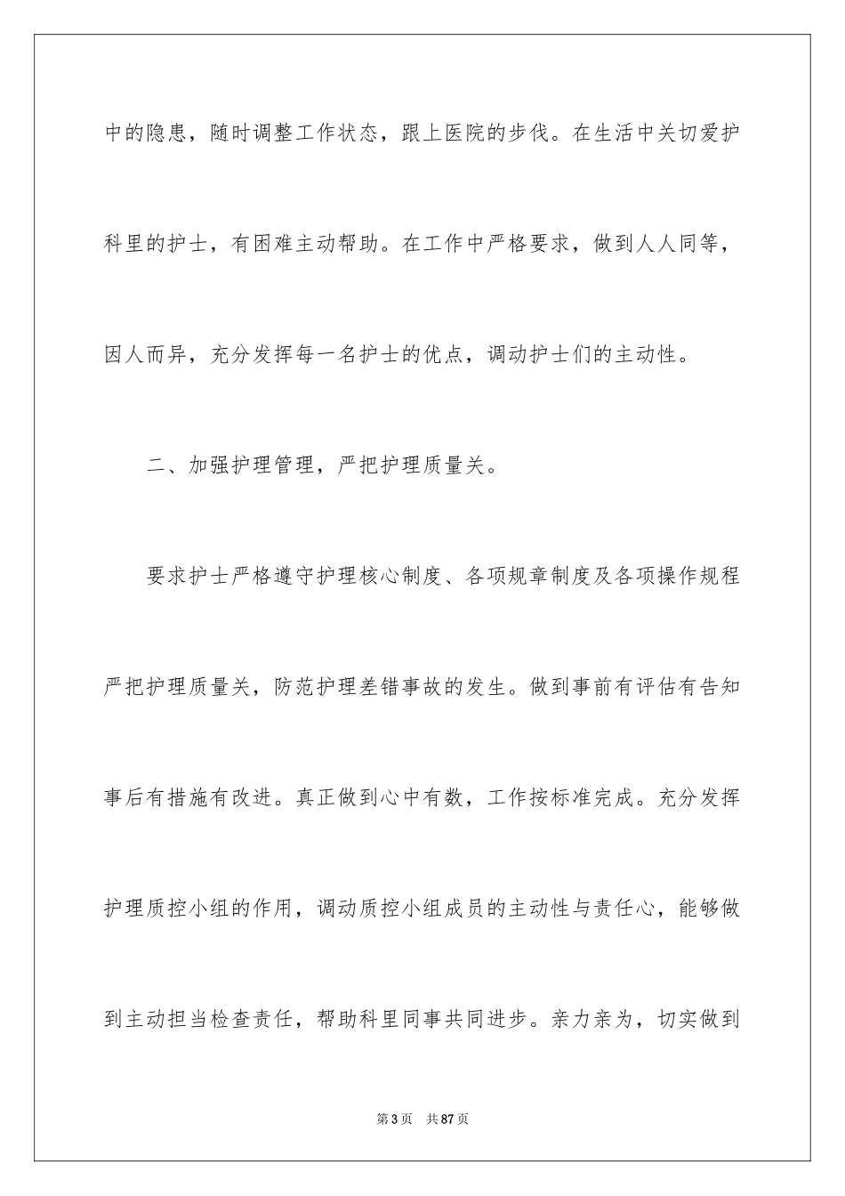 2024内科年终总结_4_第3页