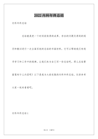 2024内科年终总结_4