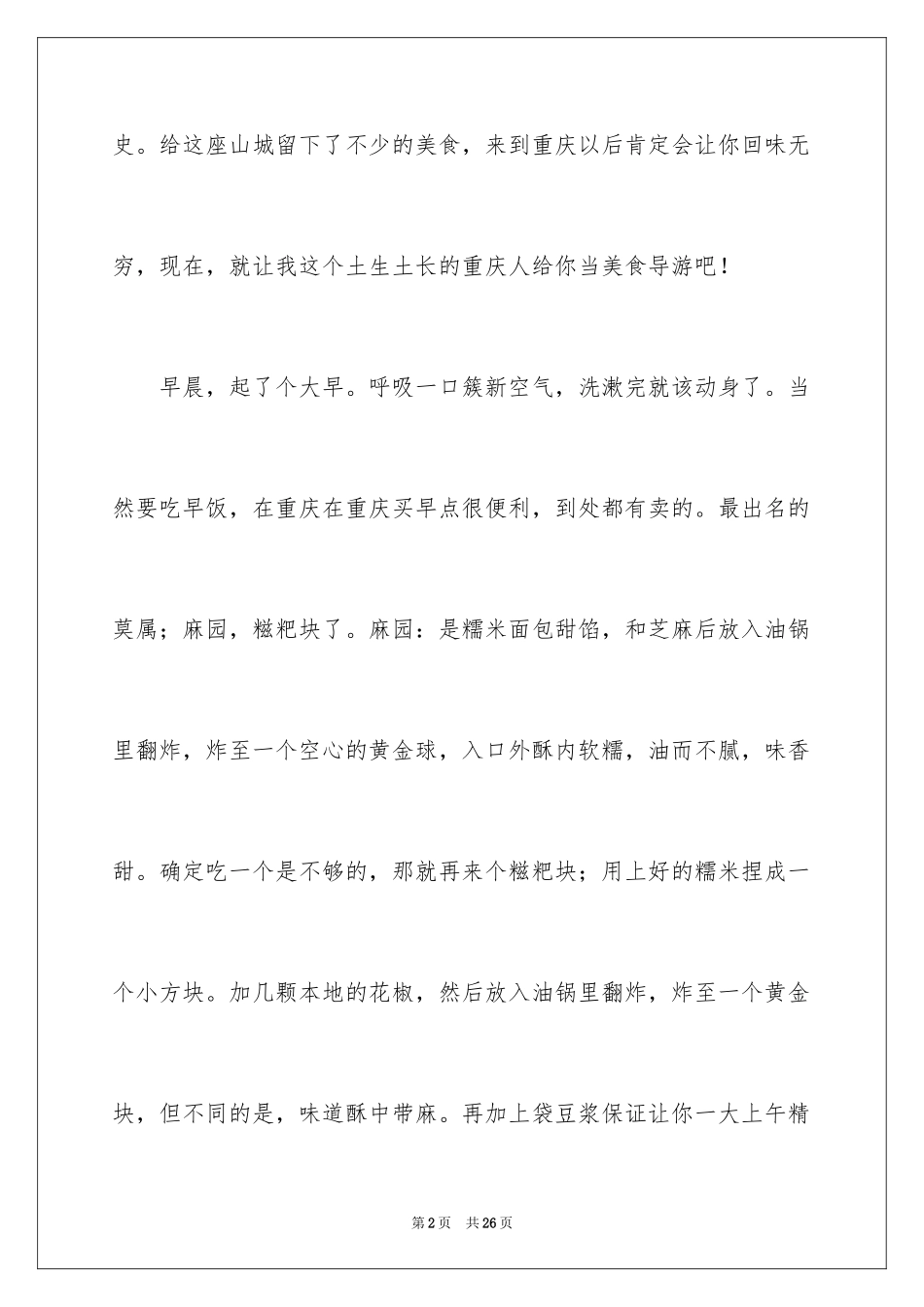 2024写物优秀作文_209_第2页