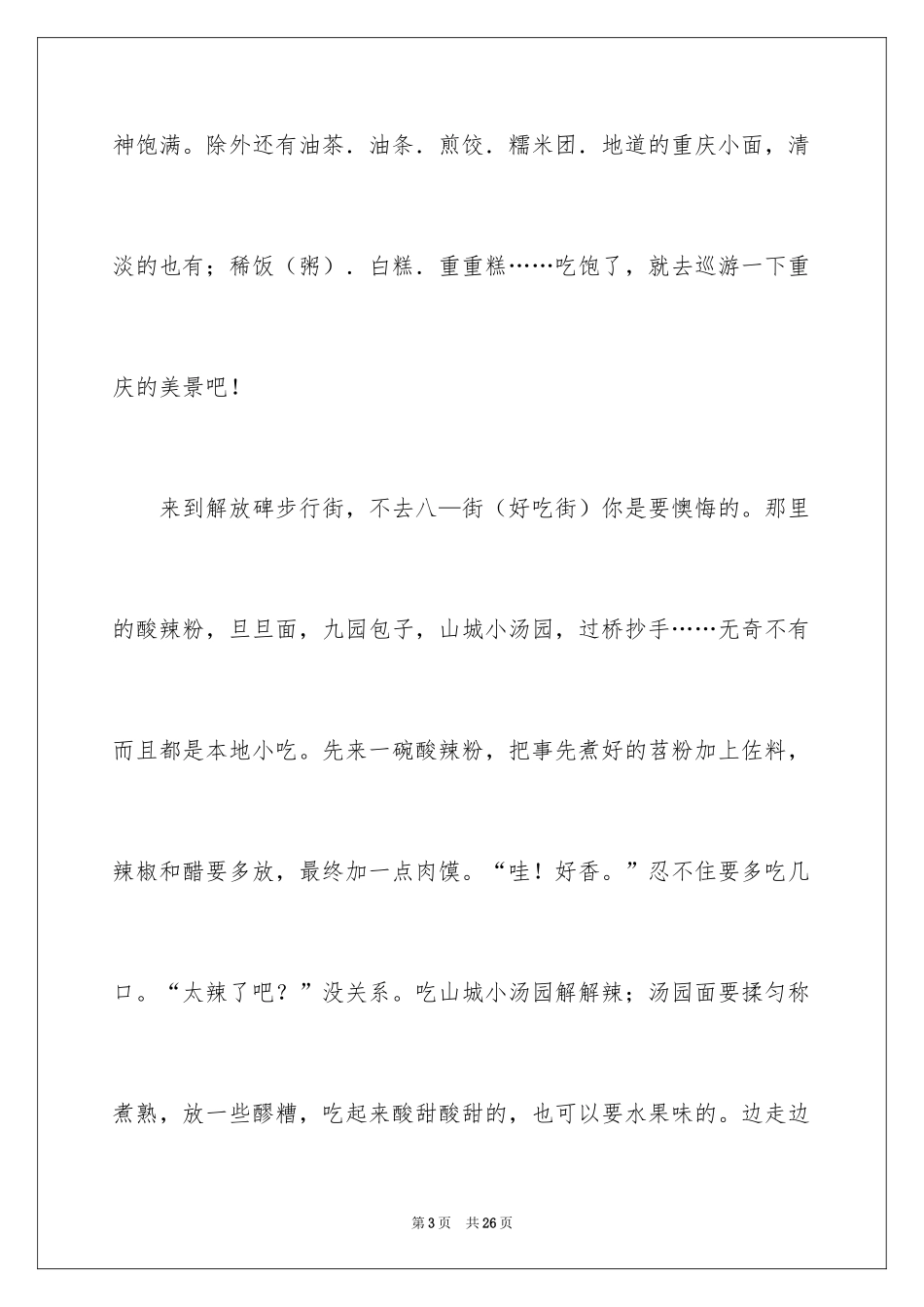 2024写物优秀作文_209_第3页