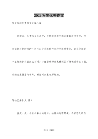 2024写物优秀作文_209