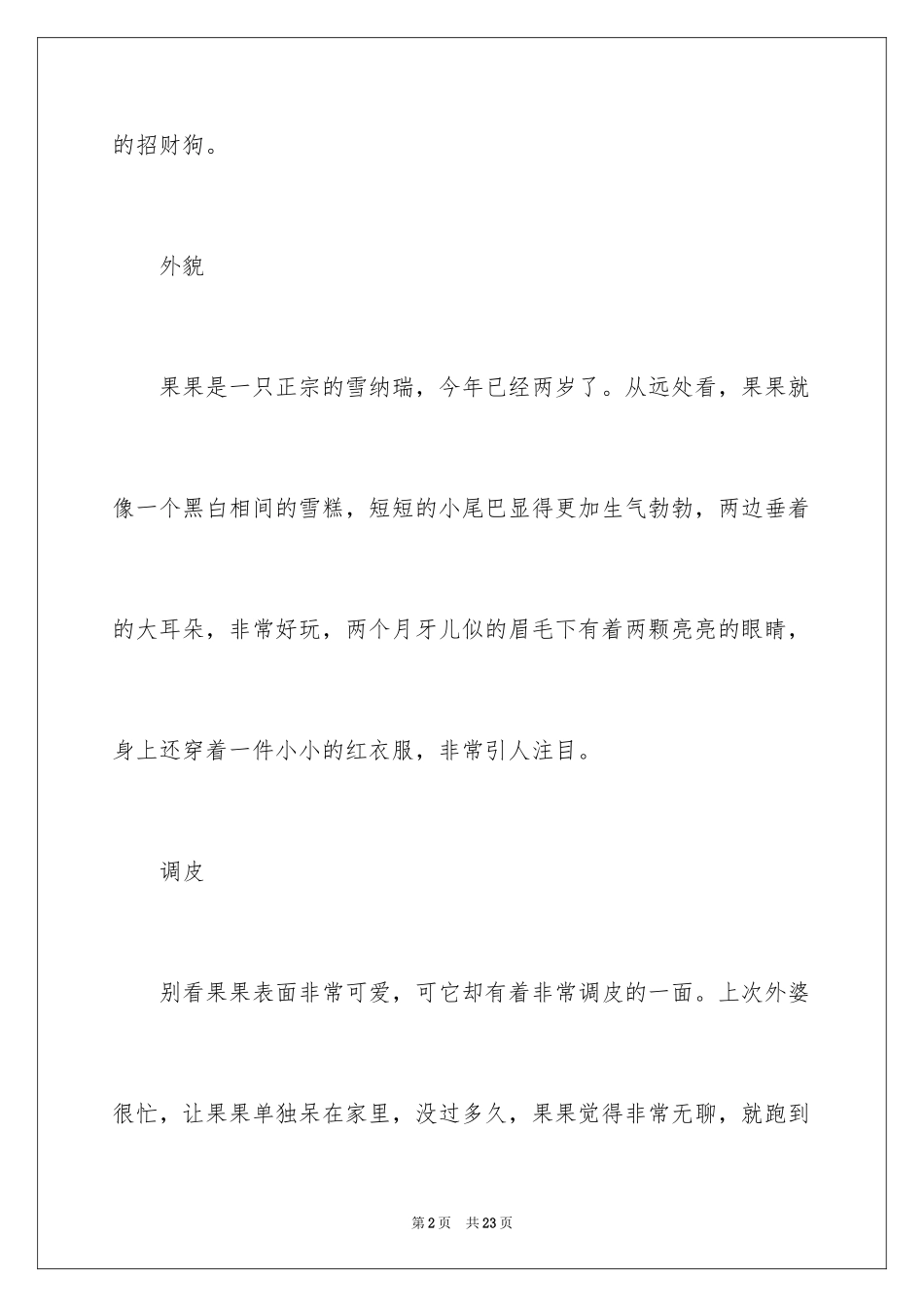 2024可爱的狗作文600字_第2页