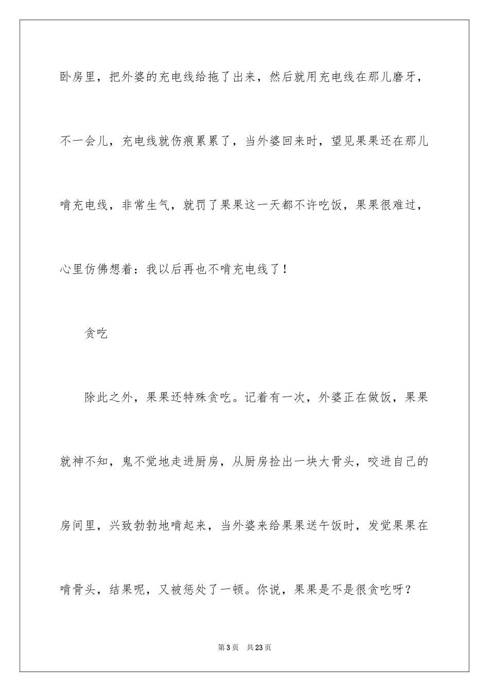 2024可爱的狗作文600字_第3页