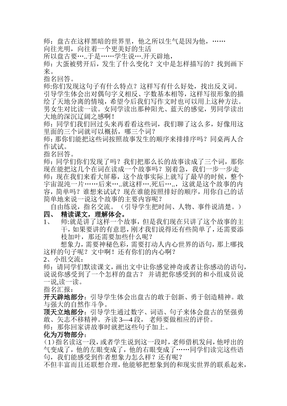 刘丽平房区保一后续研习教学设计_第2页
