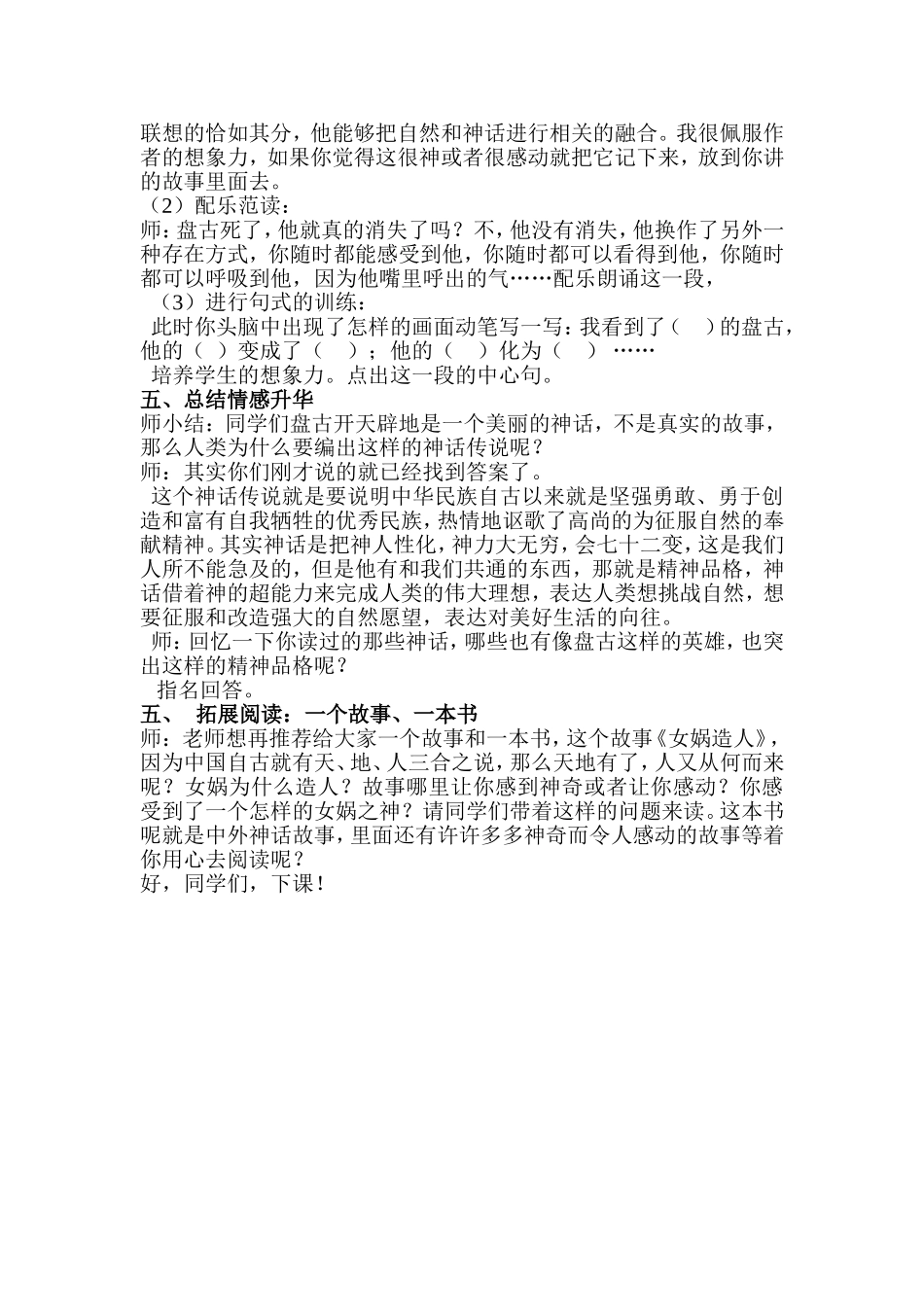 刘丽平房区保一后续研习教学设计_第3页