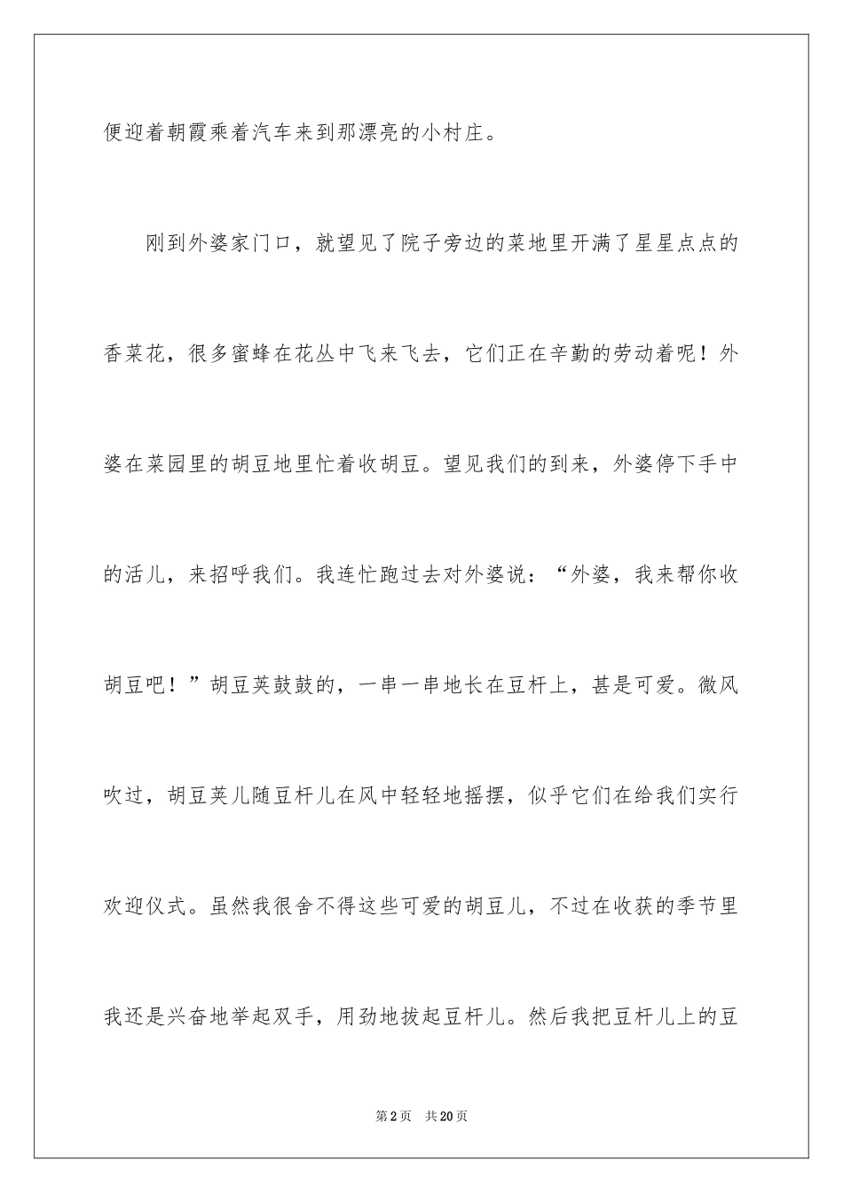 2024劳动节作文_7_第2页