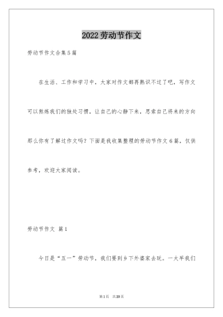 2024劳动节作文_7