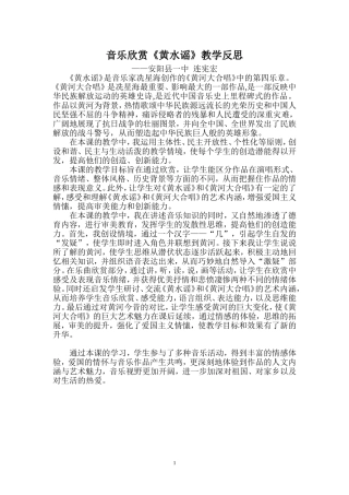 音乐欣赏《黄水谣》教学反思