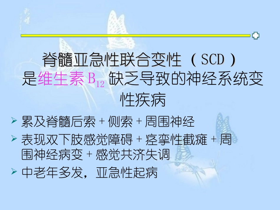 脊髓亚急性联合变性_第2页