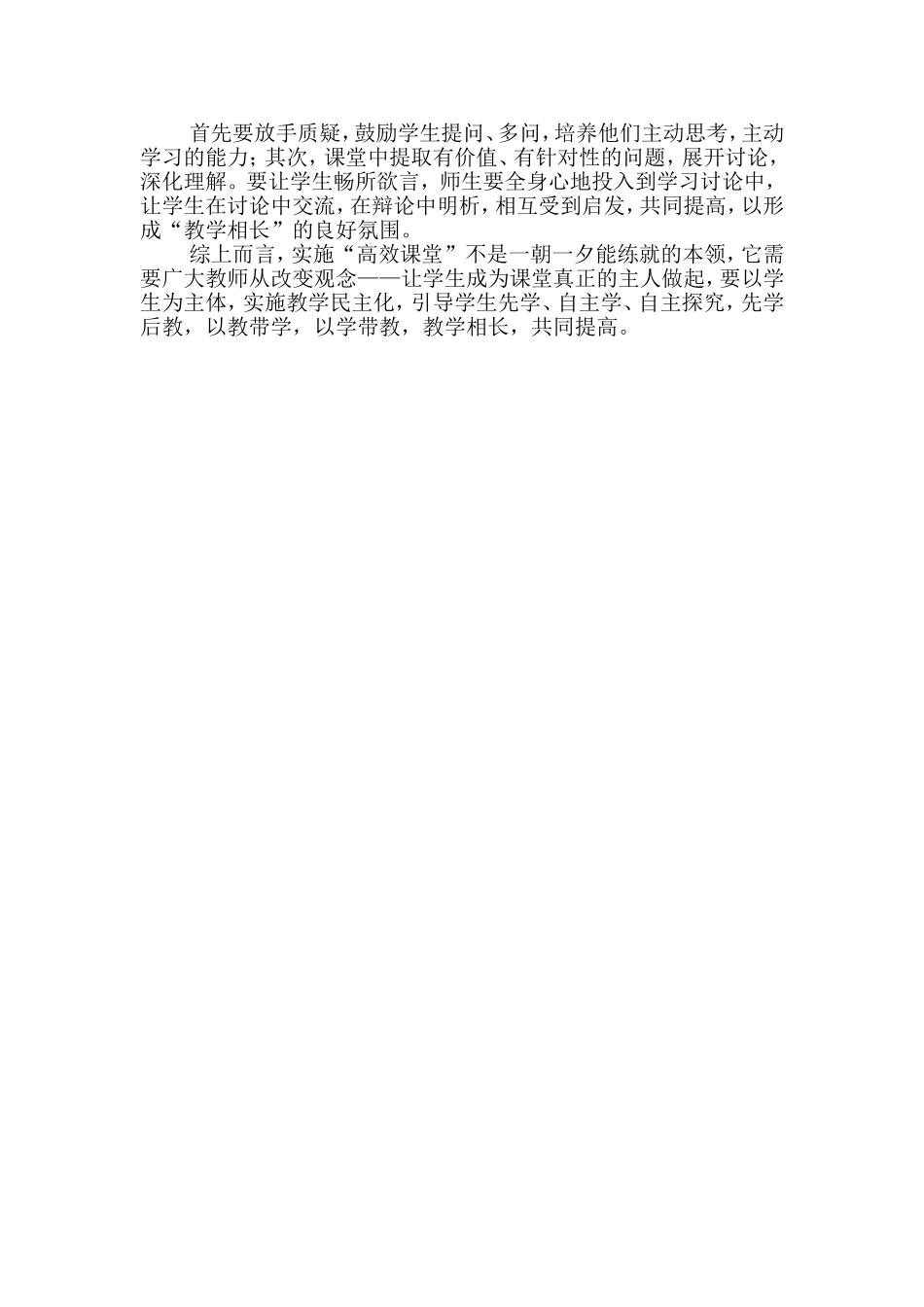 王保卫论文《让学生成为课堂的真正主人》_第3页