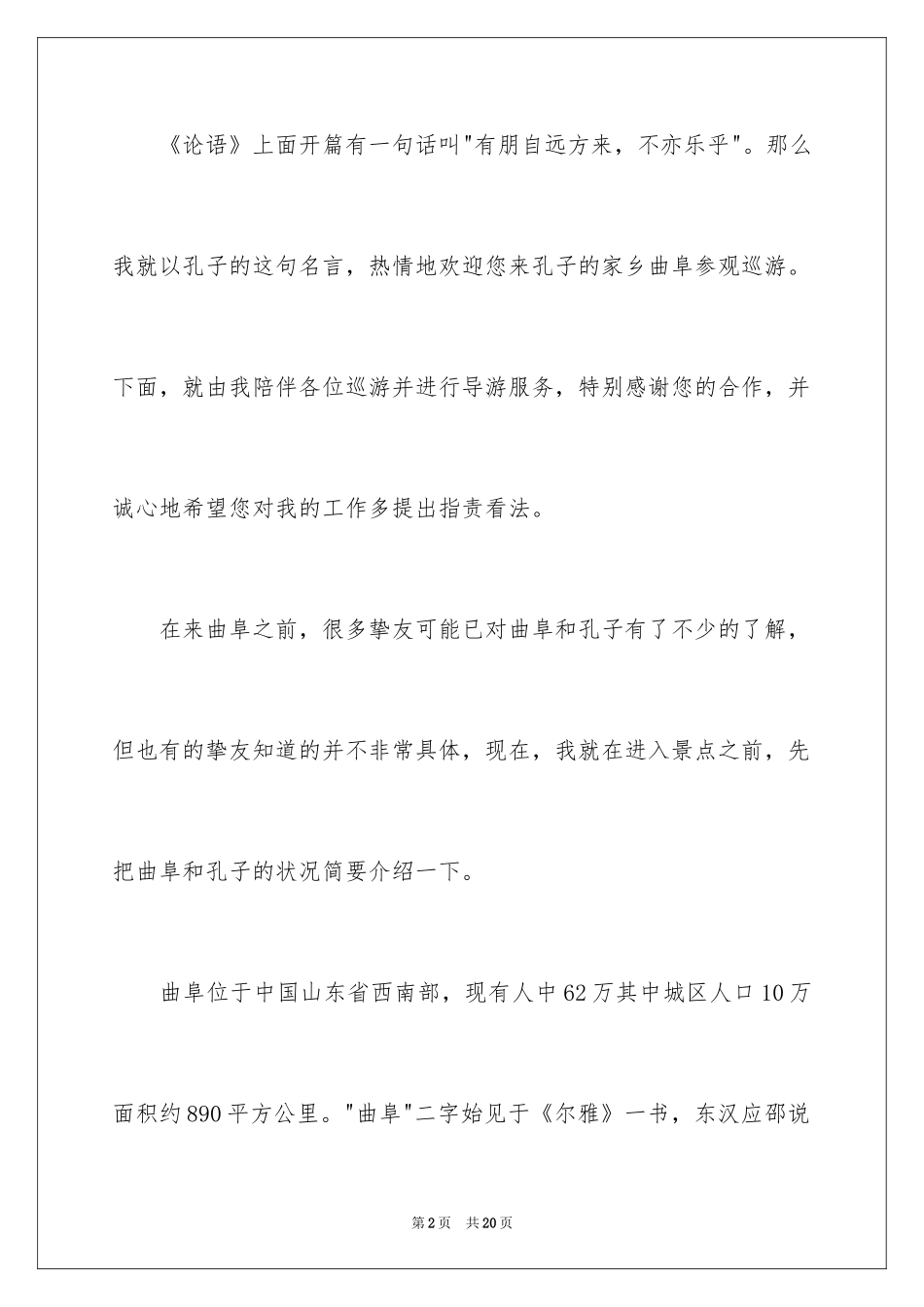 2024北京孔庙的导游词_第2页