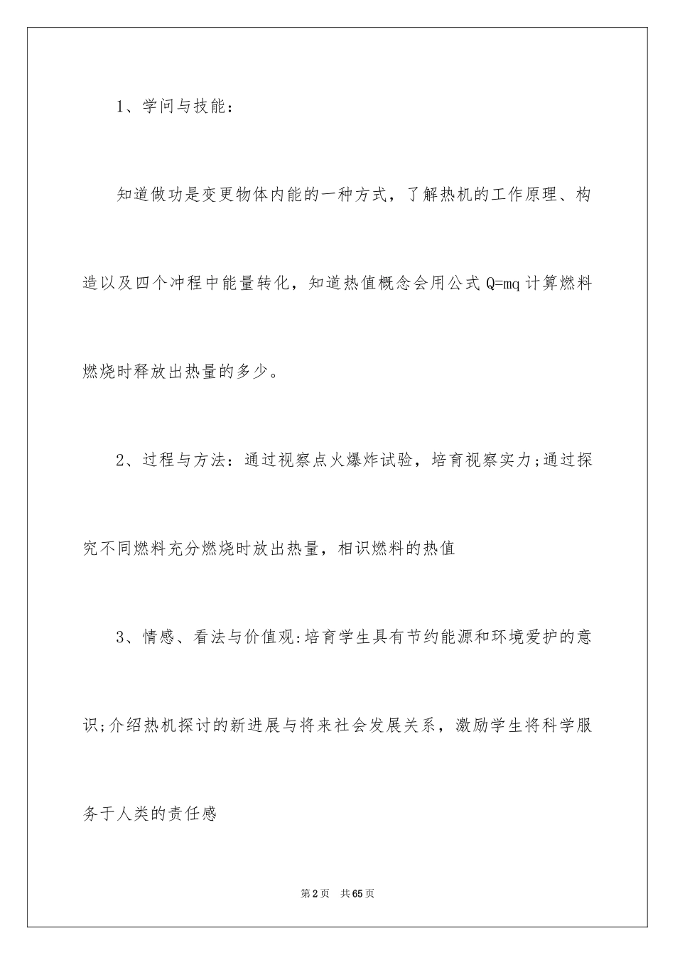 2024初三上学期物理教学计划_1_第2页