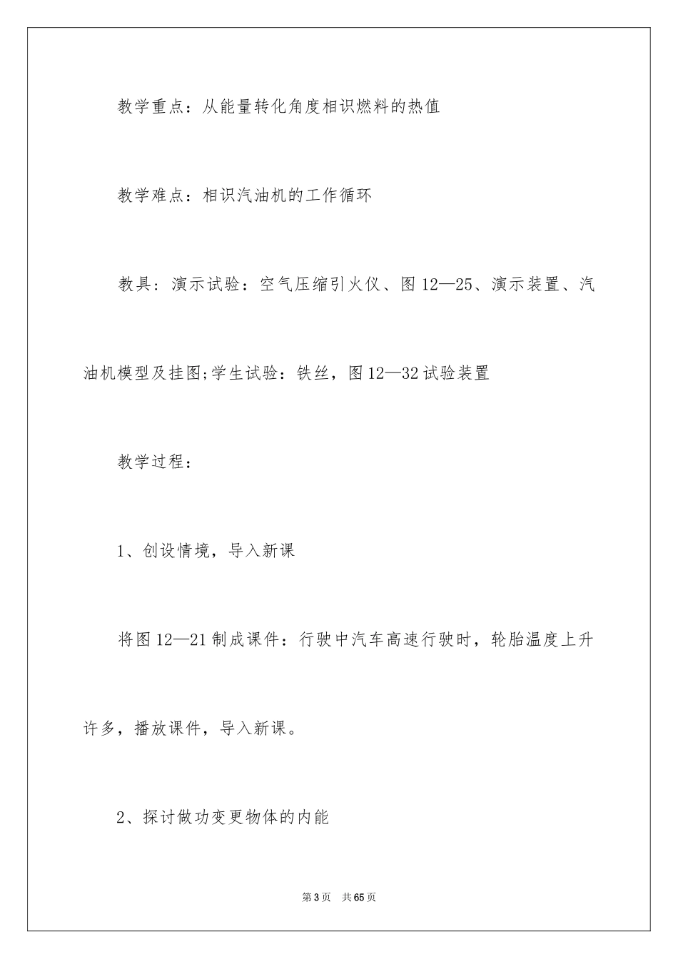 2024初三上学期物理教学计划_1_第3页