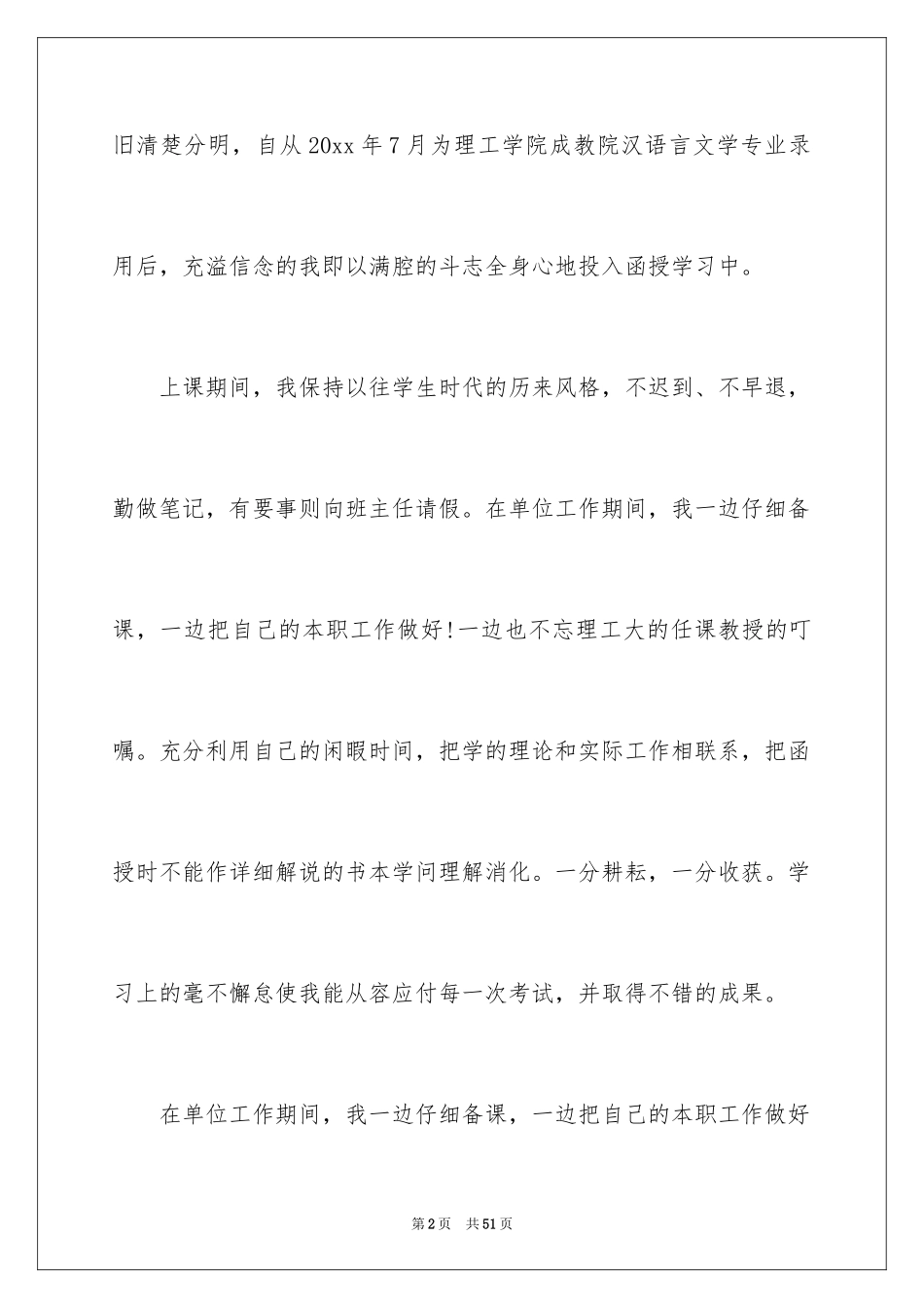 2024函授本科毕业自我鉴定_5_第2页