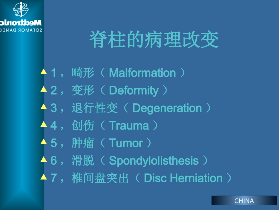 脊柱的病理改变_第2页