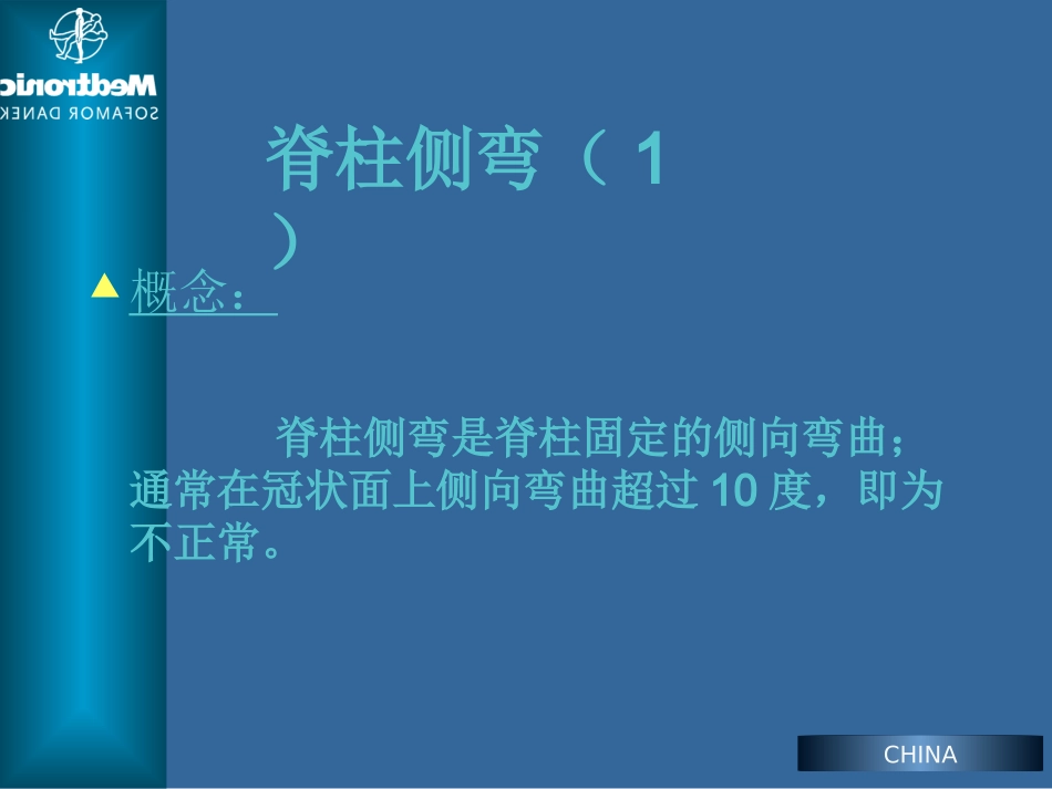 脊柱的病理改变_第3页