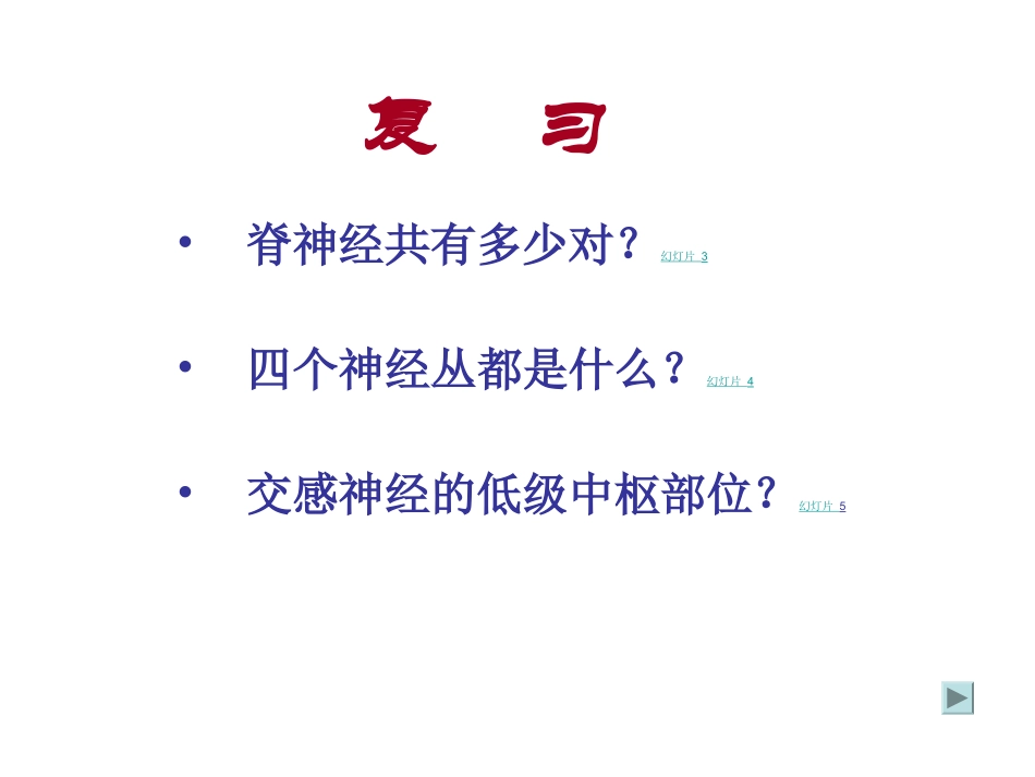 脊髓spinal cord_第2页