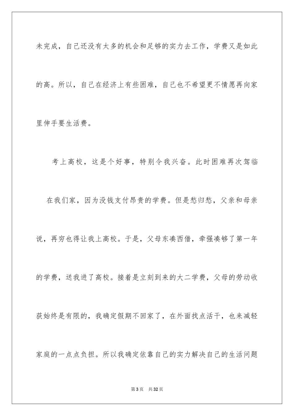 2024大学生勤工俭学申请书_1_第3页