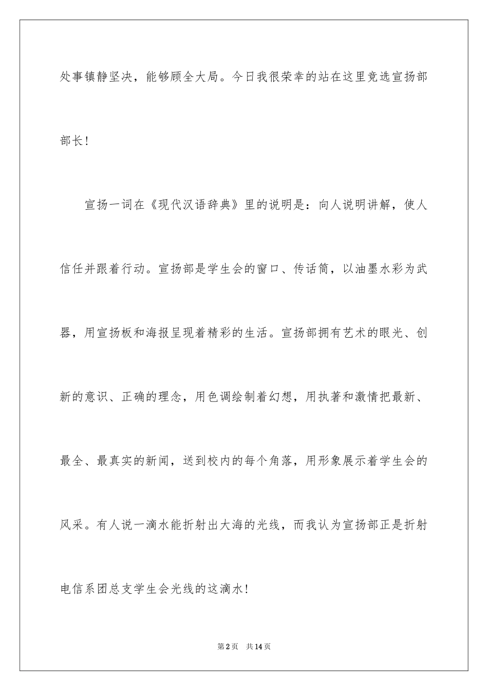 2024学生会宣传部竞选演讲稿_16_第2页