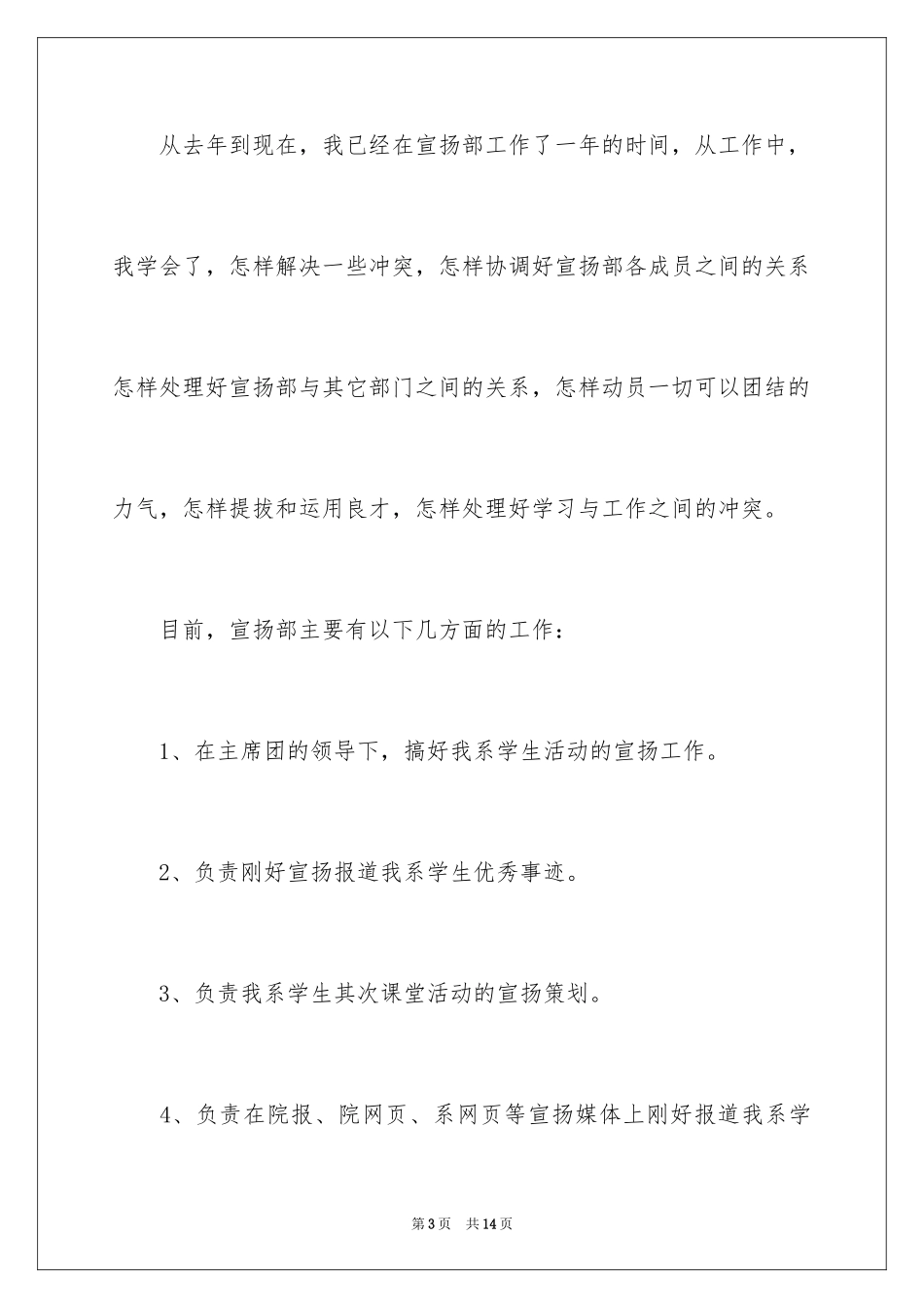 2024学生会宣传部竞选演讲稿_16_第3页