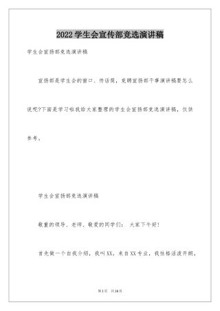 2024学生会宣传部竞选演讲稿_16