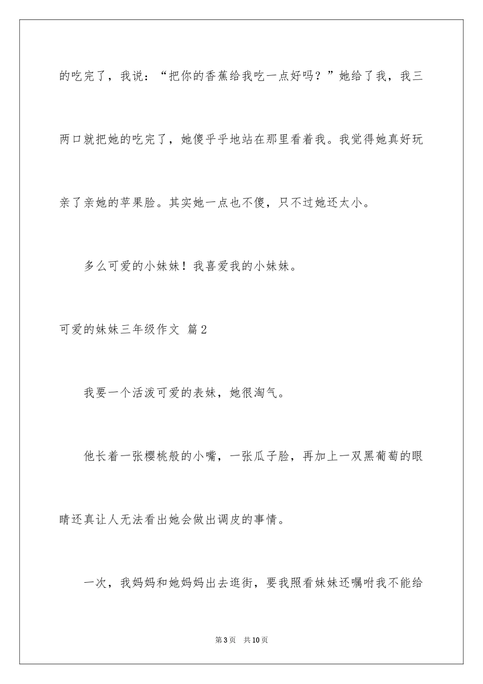2024可爱的妹妹三年级作文_2_第3页